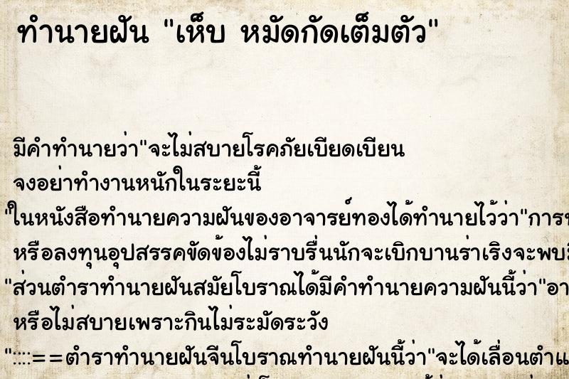 ทำนายฝันเห็บหมัดกัดเต็มตัว ทำนายฝันทำนายฝันเห็บหมัดกัดเต็มตัว
